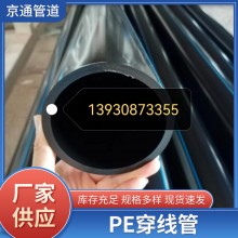 PE穿線管光纜保護管、穿線管電力穿線管