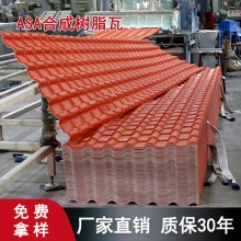 廠家直銷(xiāo)磚紅色ASA合成樹(shù)脂瓦紅磚瓦PVC樹(shù)脂仿古瓦塑鋼 瓦防腐塑料