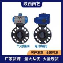 浙藝UPVC\CPVC氣動、電動蝶閥閥門