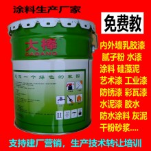 內(nèi)外墻水乳膠漆膩子干粉硅藻泥藝術涂料廠生家產(chǎn)配方技術培訓轉讓