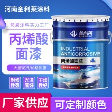 原廠銷售丙烯酸面漆 干燥快亮度高附著力強裝飾性好